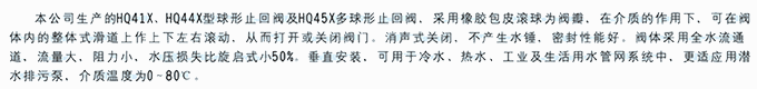 HQ41X、HQ45X無(wu)磨損球形(xing)止回閥介(jie)紹